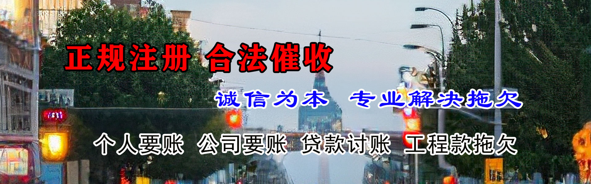 哈巴河清债公司